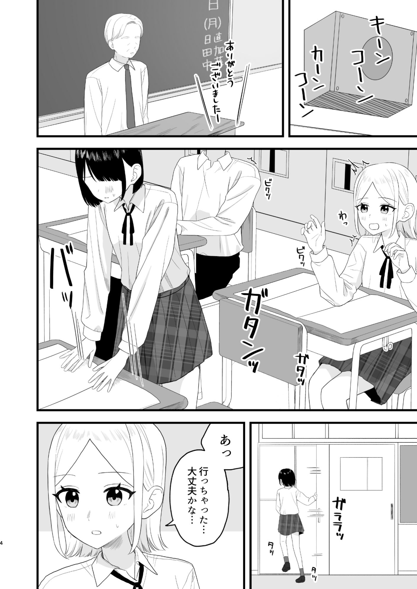 我慢して出すのって気持ちいい！！ - サンプル画像 1