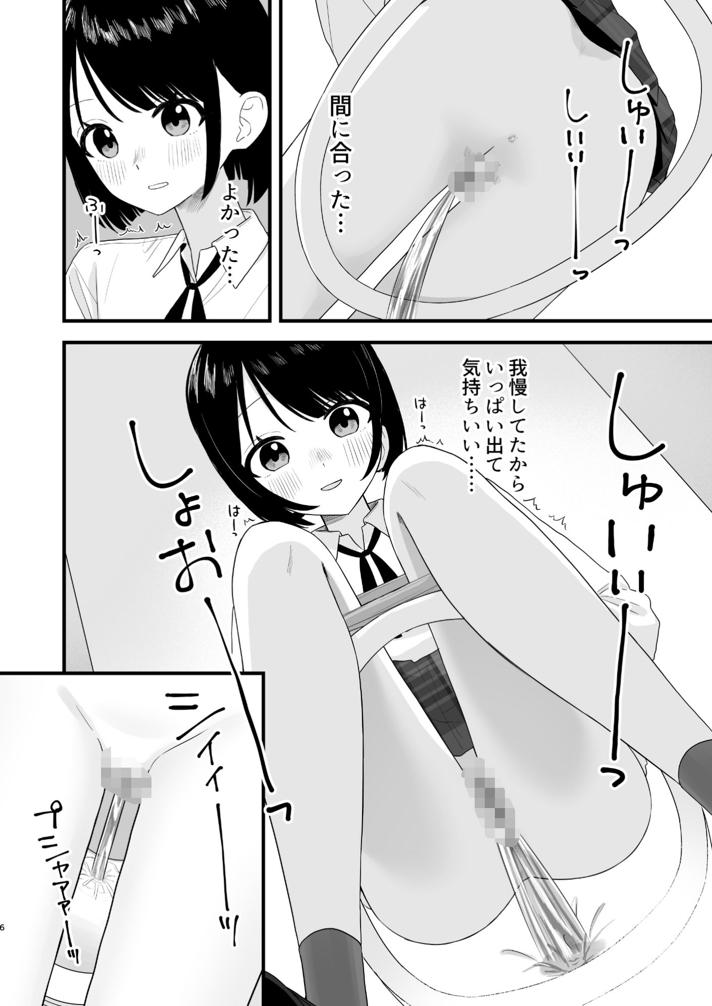 我慢して出すのって気持ちいい！！ - サンプル画像 3