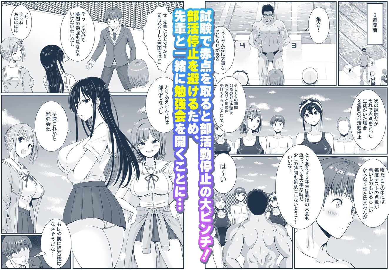 先輩達は部停阻止の為なら何でもシてくれる！？ - サンプル画像 1