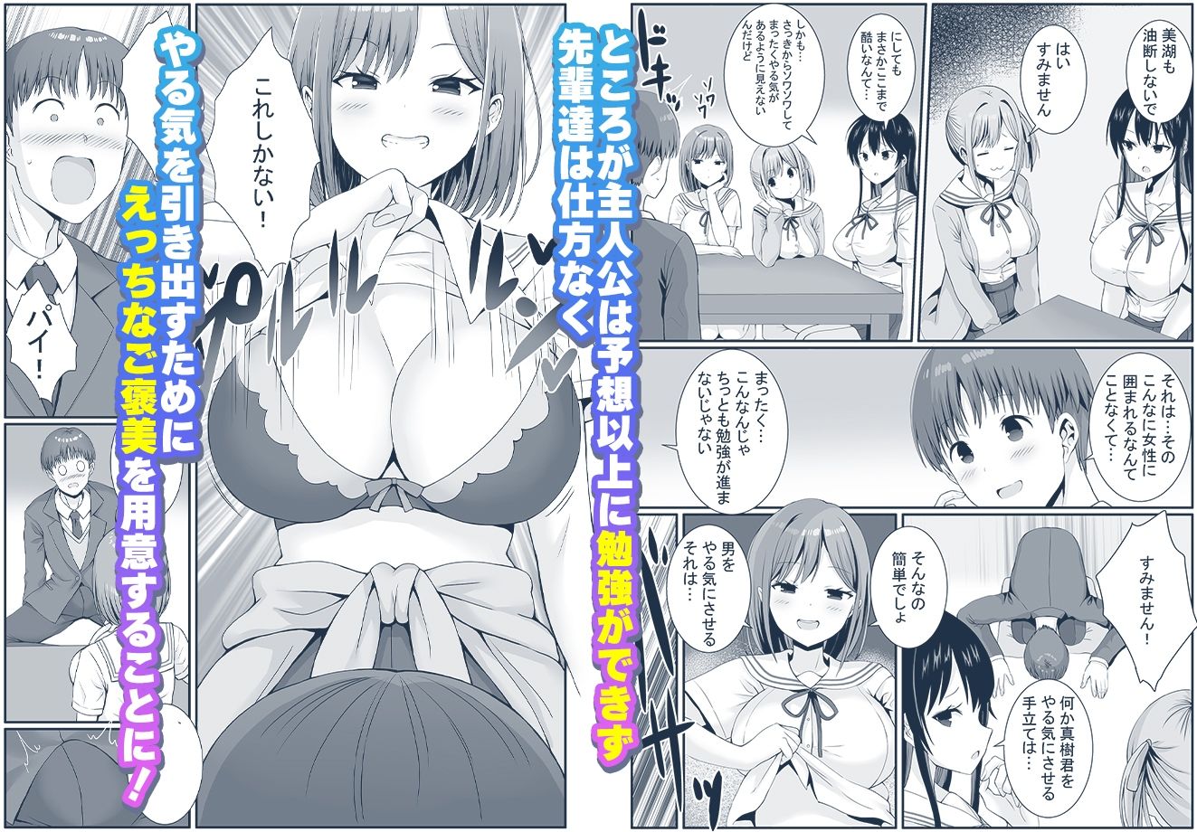 先輩達は部停阻止の為なら何でもシてくれる！？ - サンプル画像 2