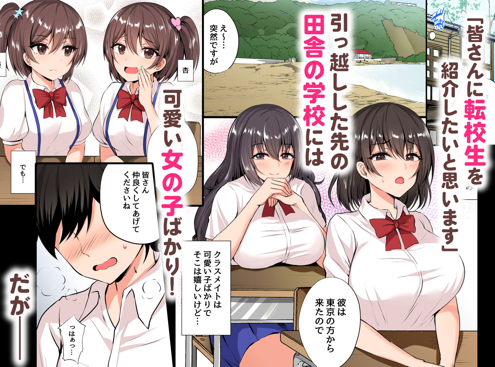 男が俺しかいない田舎の学校で痴女ビッチとヤリまくる話 フルカラー - サンプル画像 1