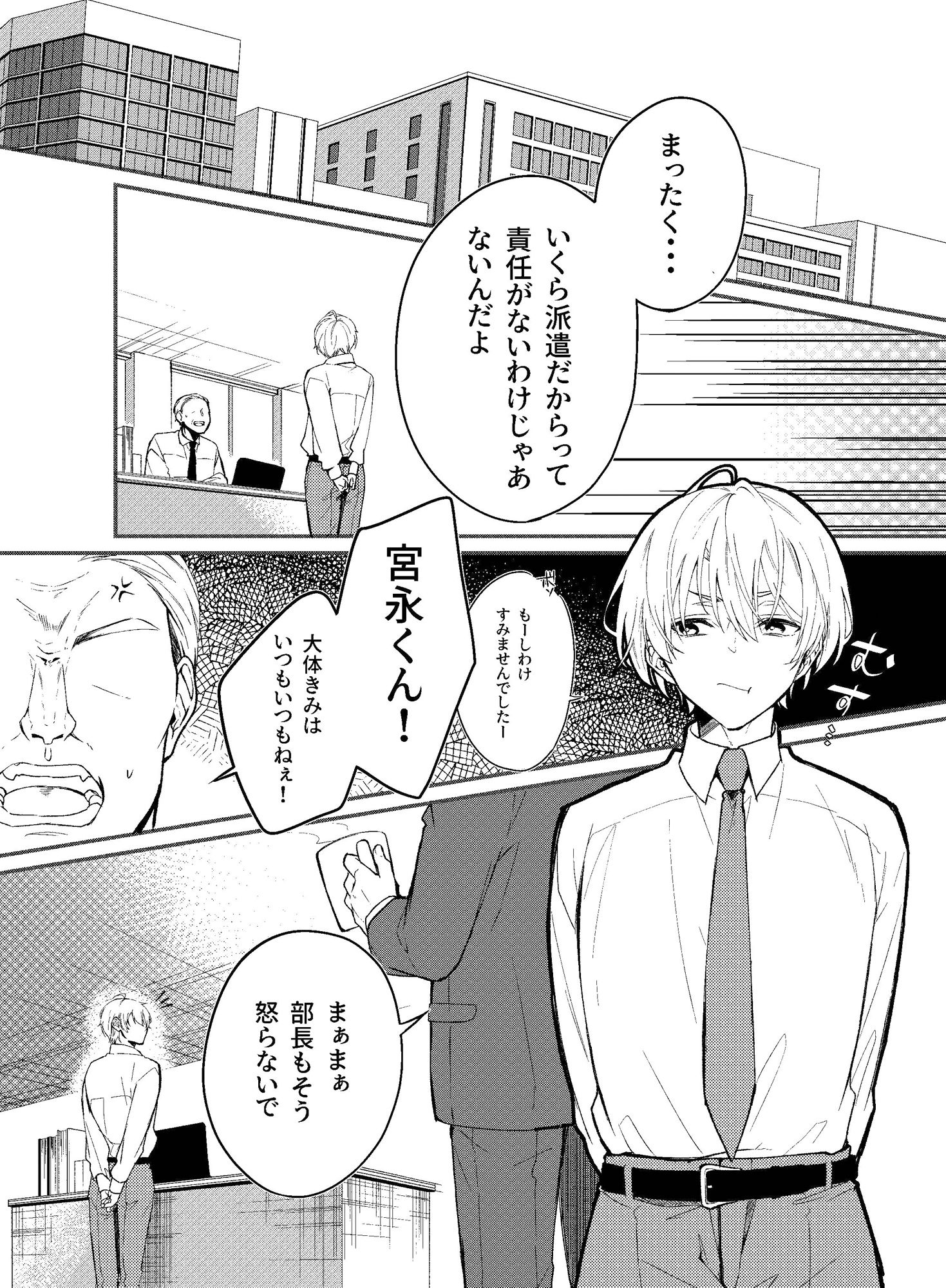 バニーボーイの就活事情 - サンプル画像 1