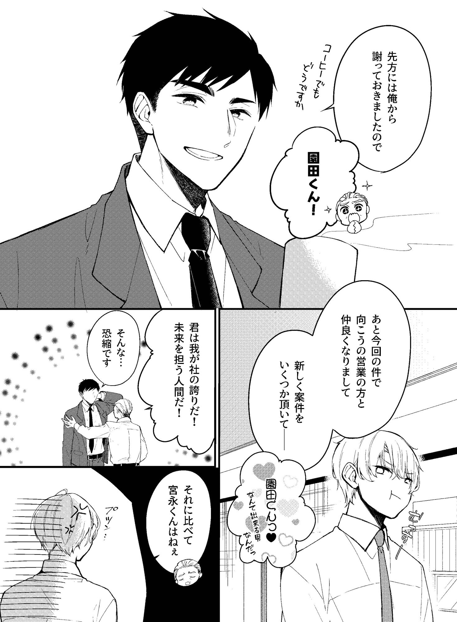 バニーボーイの就活事情 - サンプル画像 2