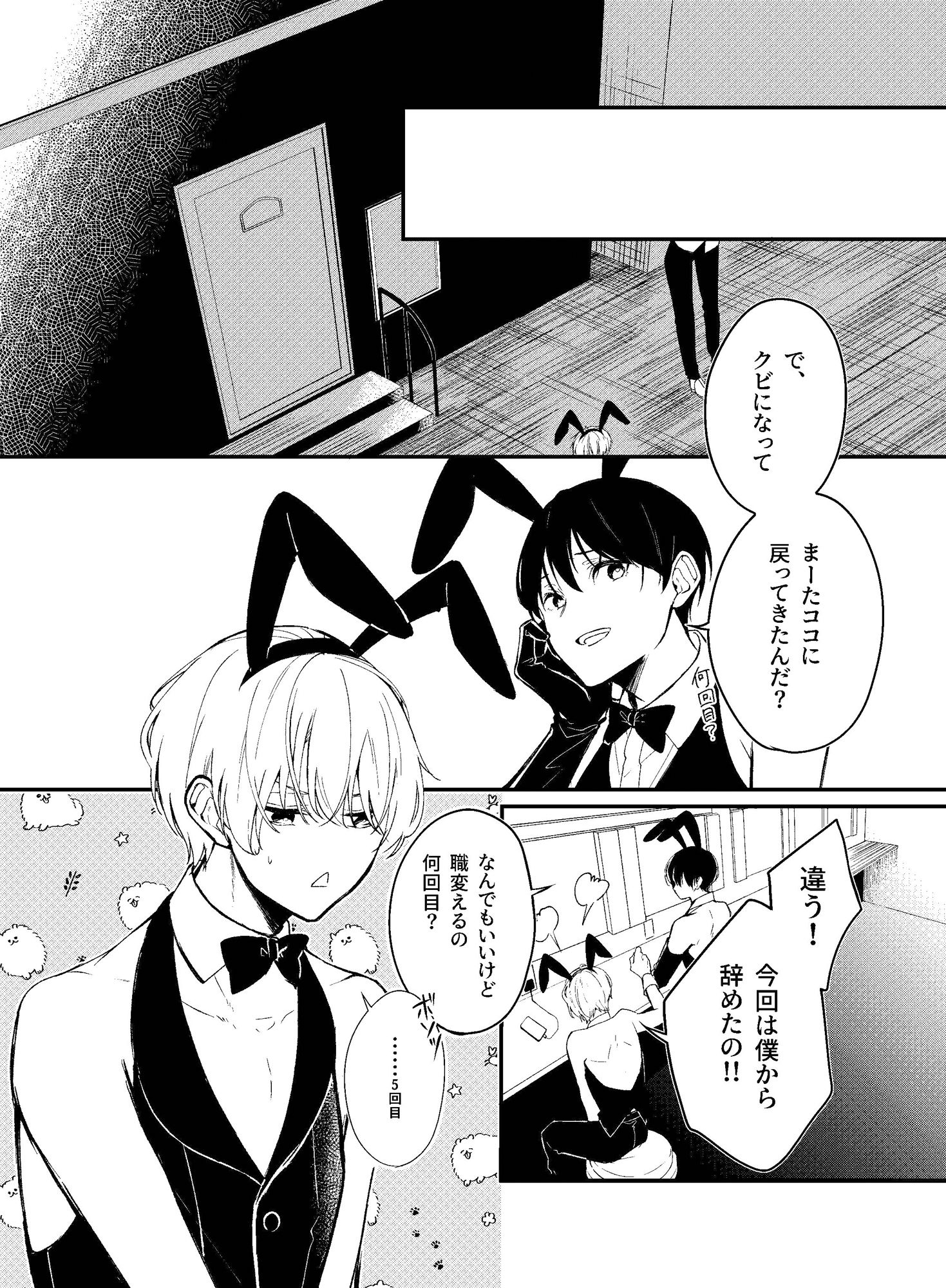 バニーボーイの就活事情 - サンプル画像 3