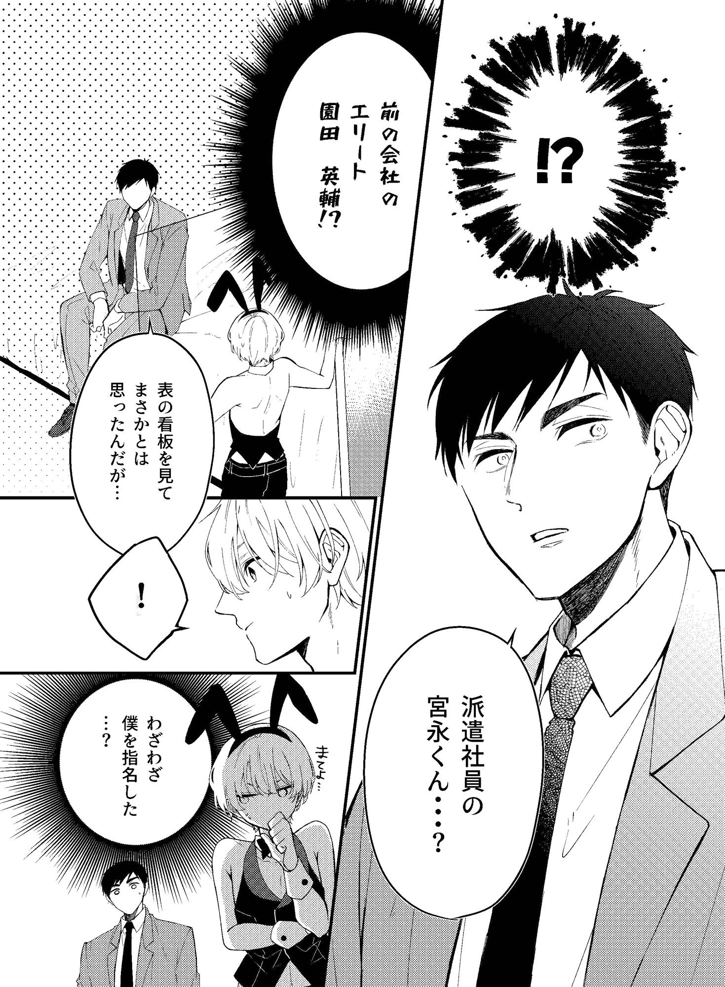 バニーボーイの就活事情 - サンプル画像 4