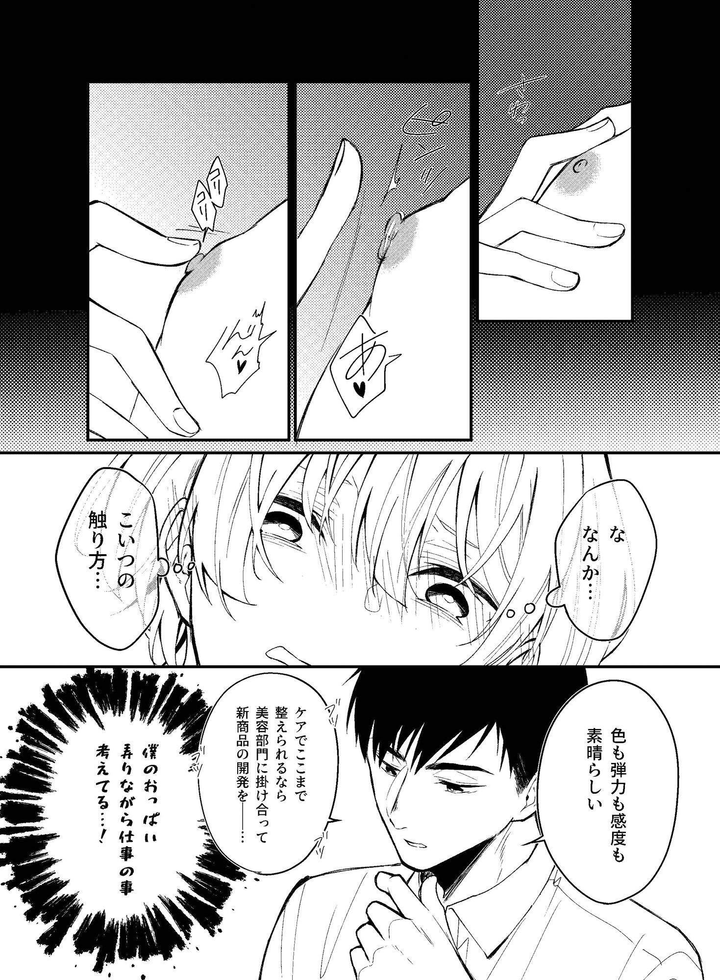 バニーボーイの就活事情 - サンプル画像 6