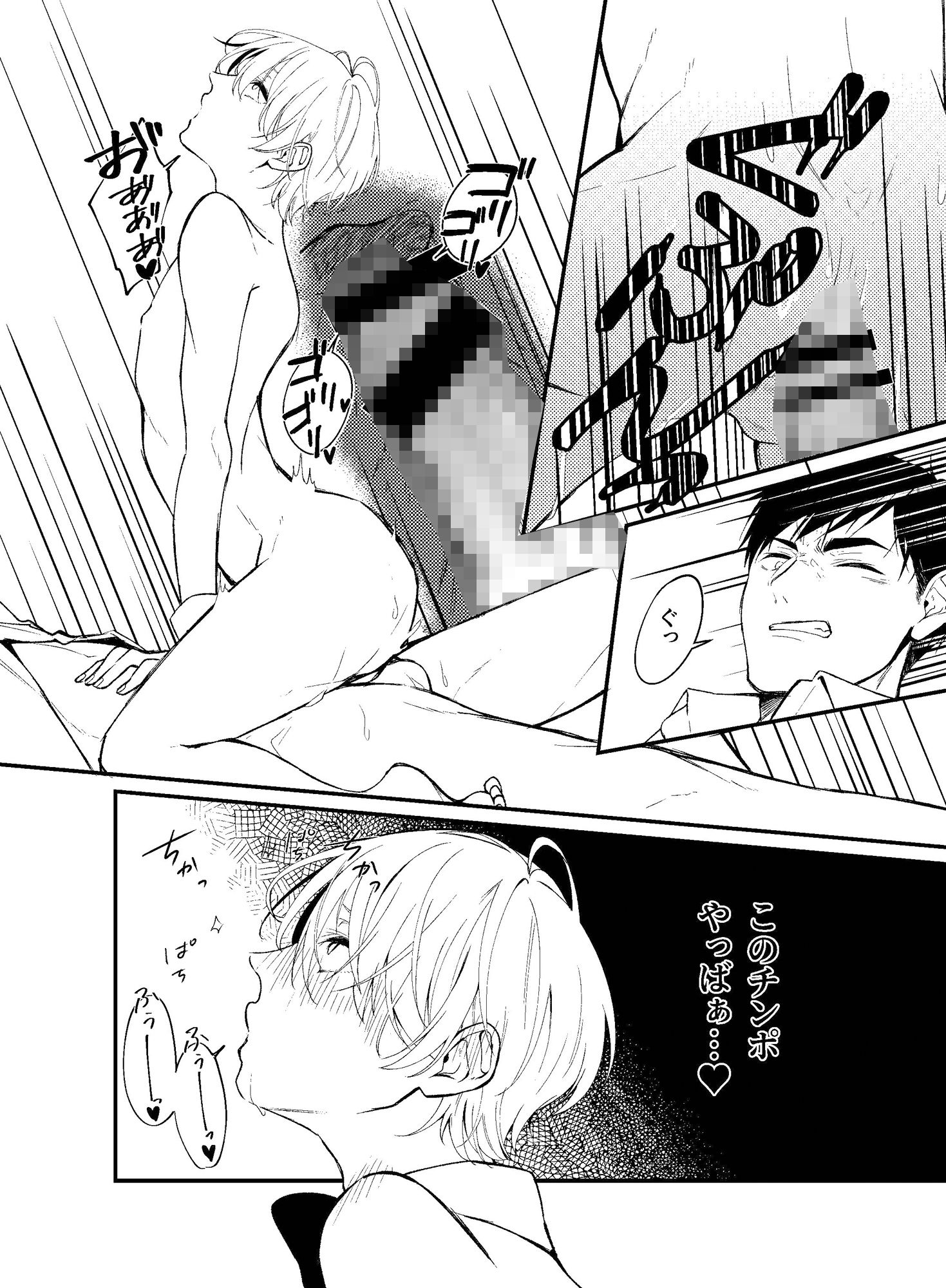 バニーボーイの就活事情 - サンプル画像 8