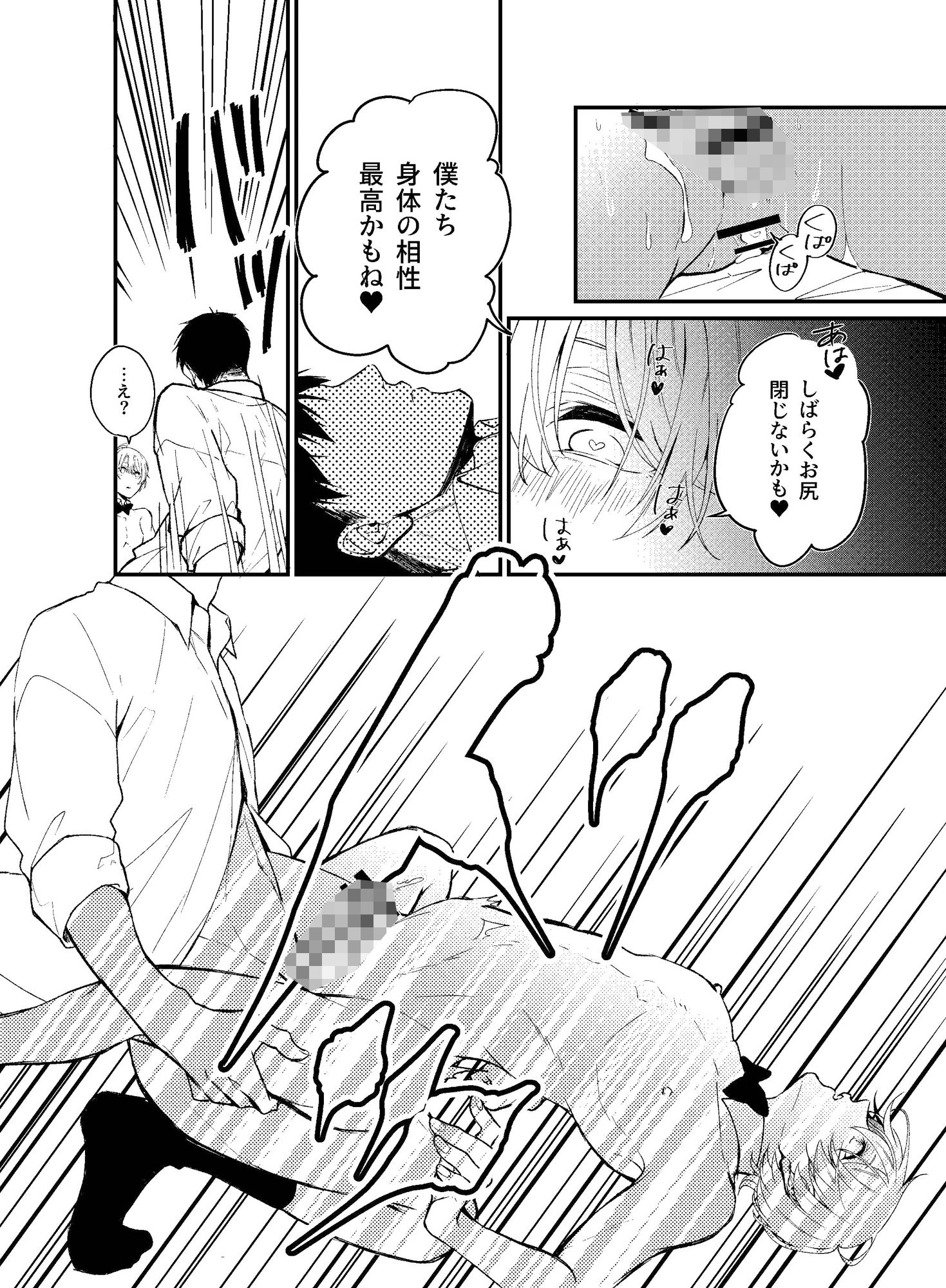 バニーボーイの就活事情 - サンプル画像 9