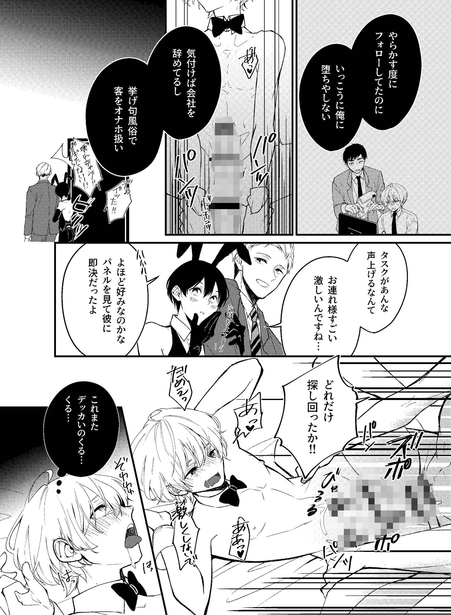 バニーボーイの就活事情 - サンプル画像 10