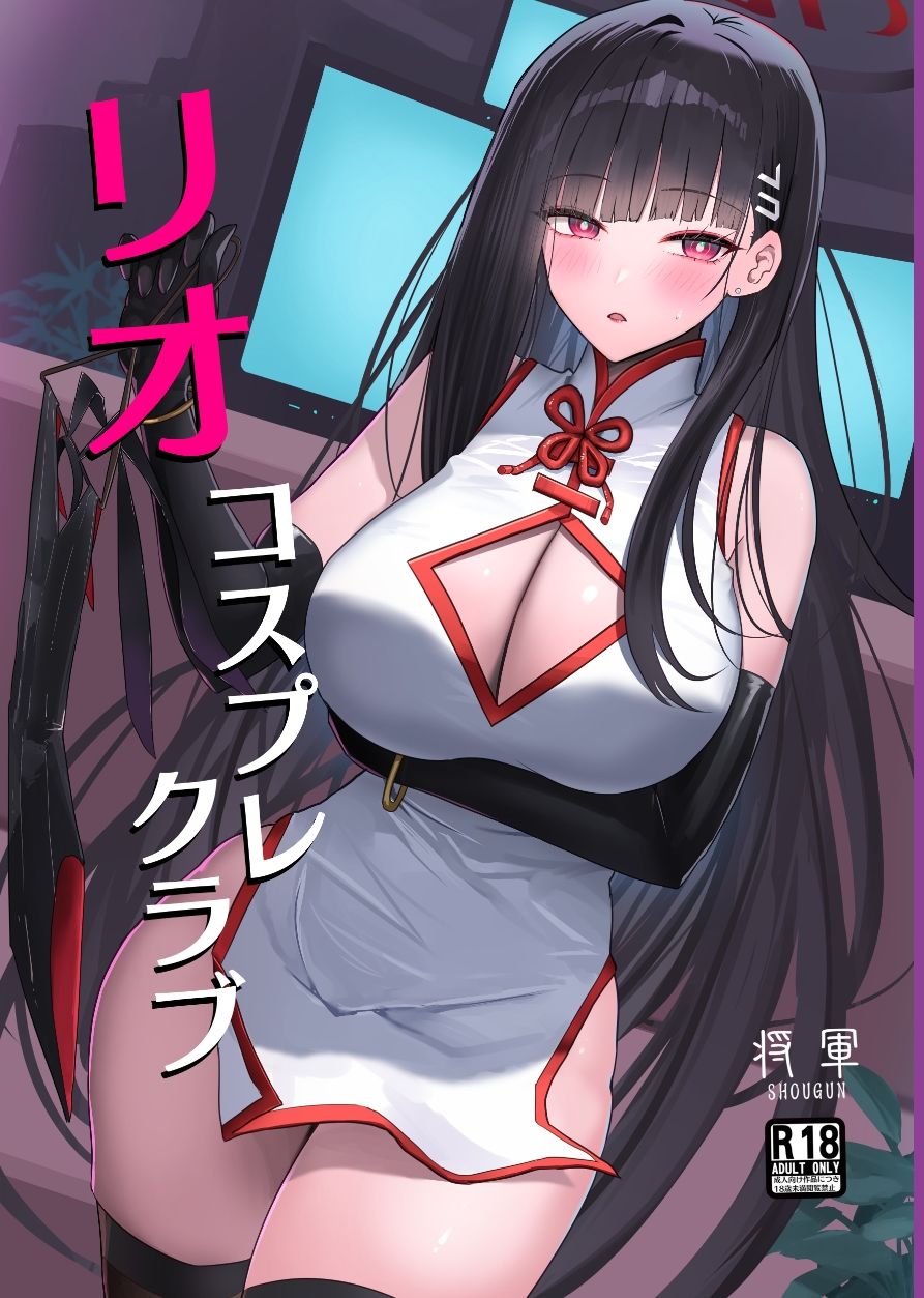 リオコスプレクラブ - サンプル画像 1