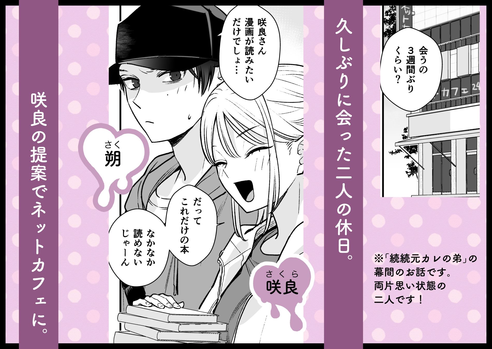 元カレの弟とネカフェに行った話 - サンプル画像 1