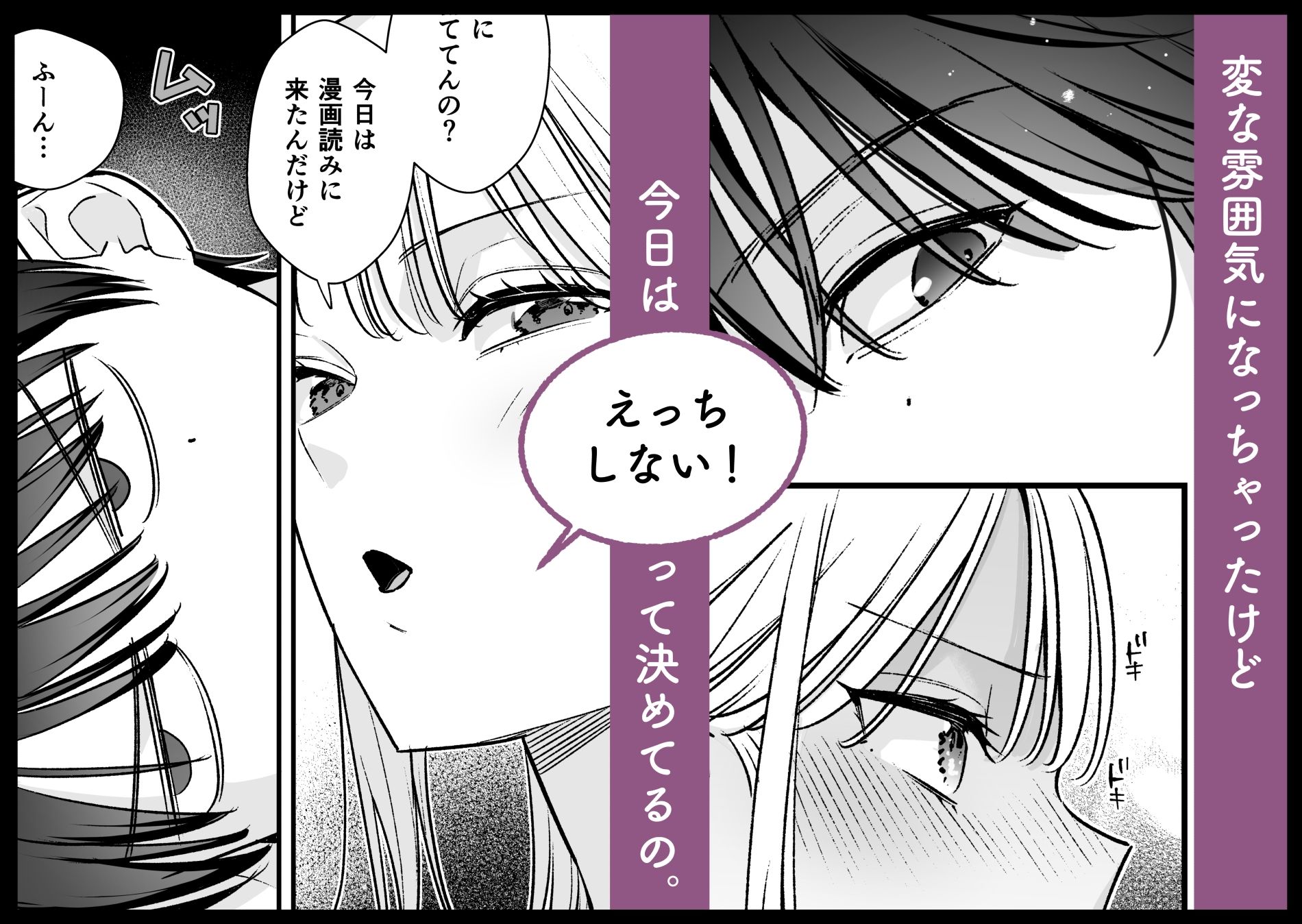 元カレの弟とネカフェに行った話 - サンプル画像 4