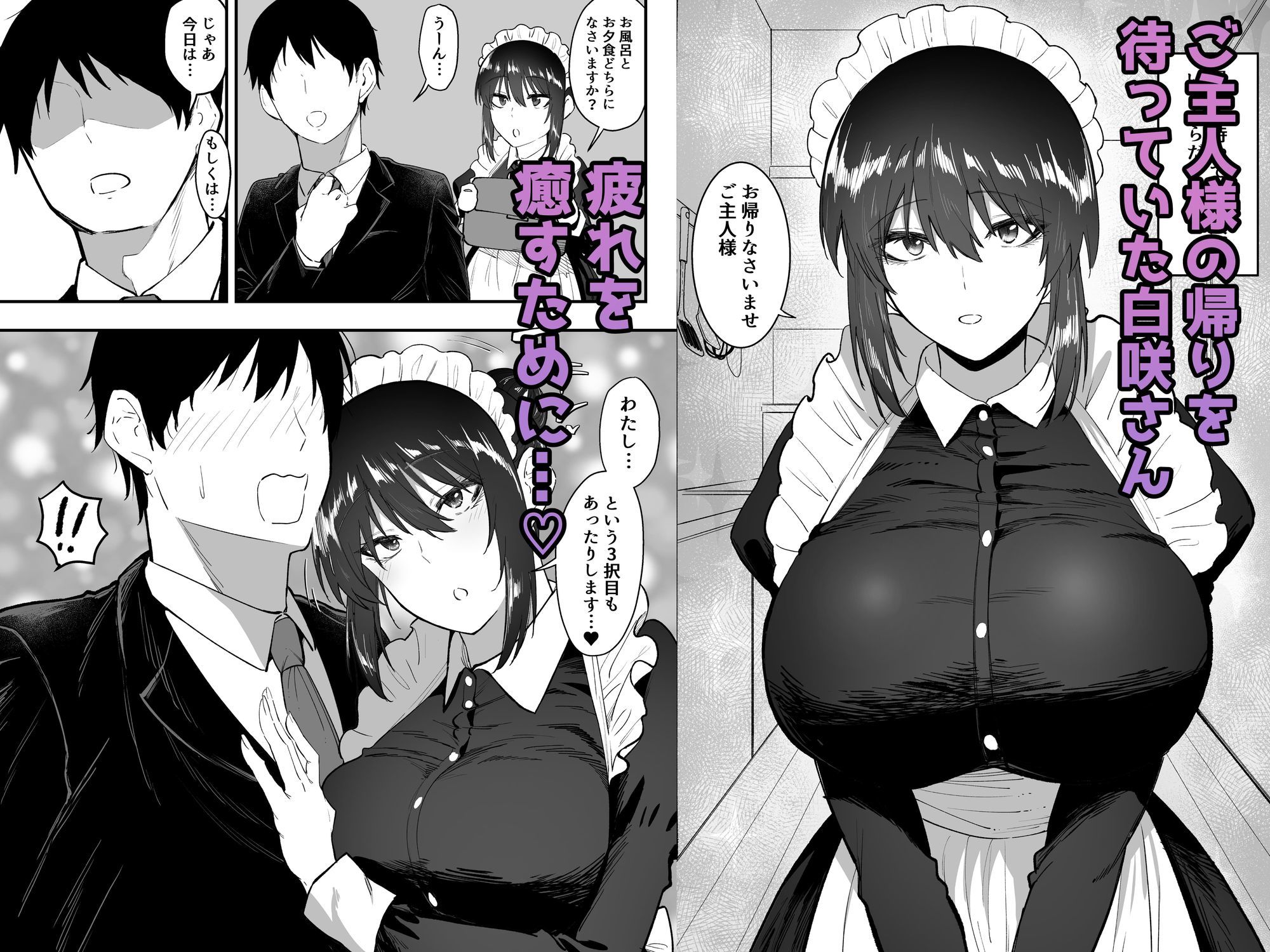 メイドの白咲さんにご奉仕してもらう話5 - サンプル画像 1