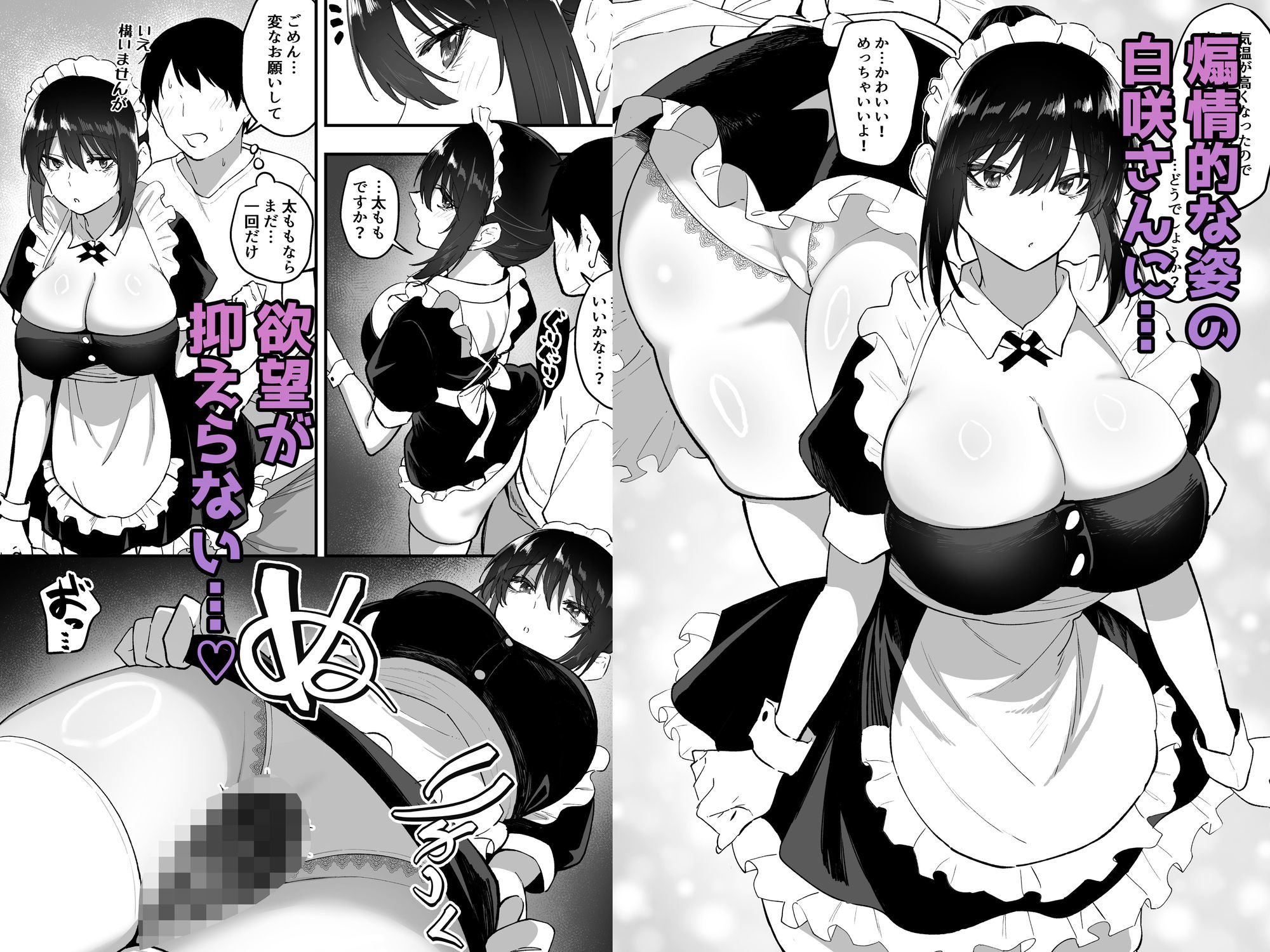 メイドの白咲さんにご奉仕してもらう話5 - サンプル画像 6