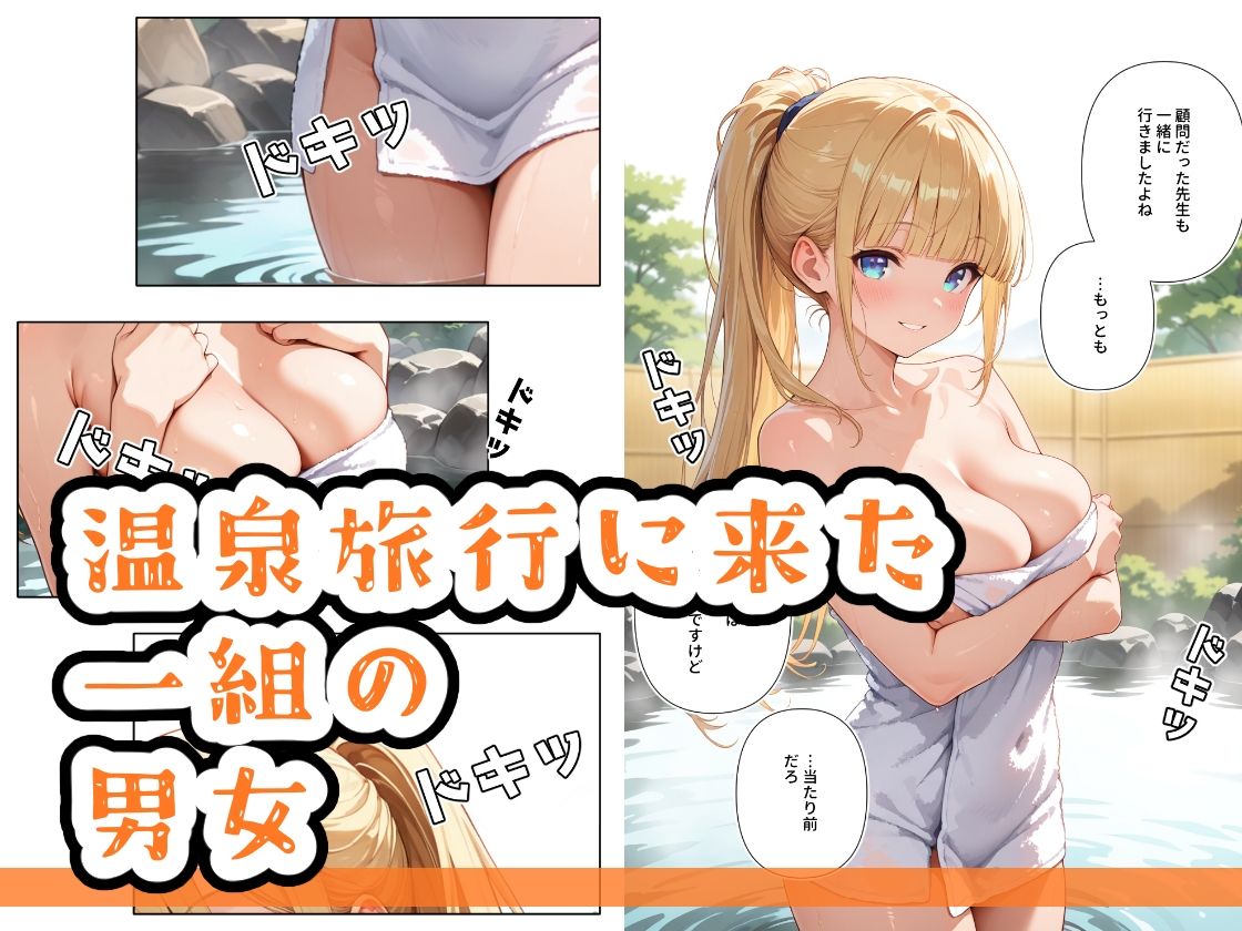 温泉で、しちゃった子3 - サンプル画像 1