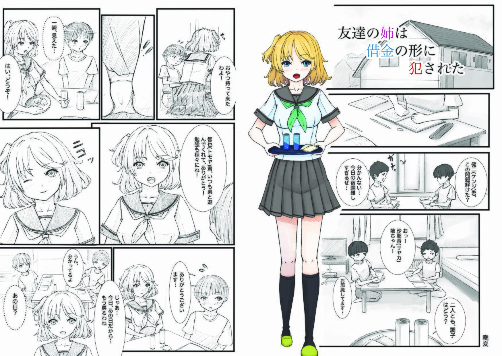 友達の姉は借金の形に犯●れた - サンプル画像 1