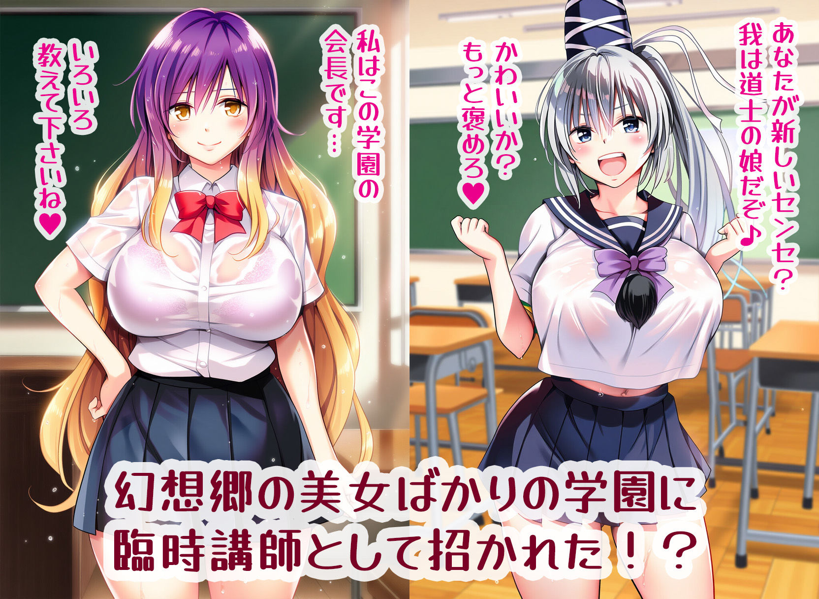 Hしないと出られない！？爆乳幻想学園の罠 - サンプル画像 1