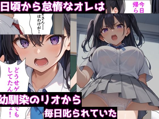 催●中毒〜幼馴染の生意気委員長が実は俺のことが大好きすぎる〜 - サンプル画像 1