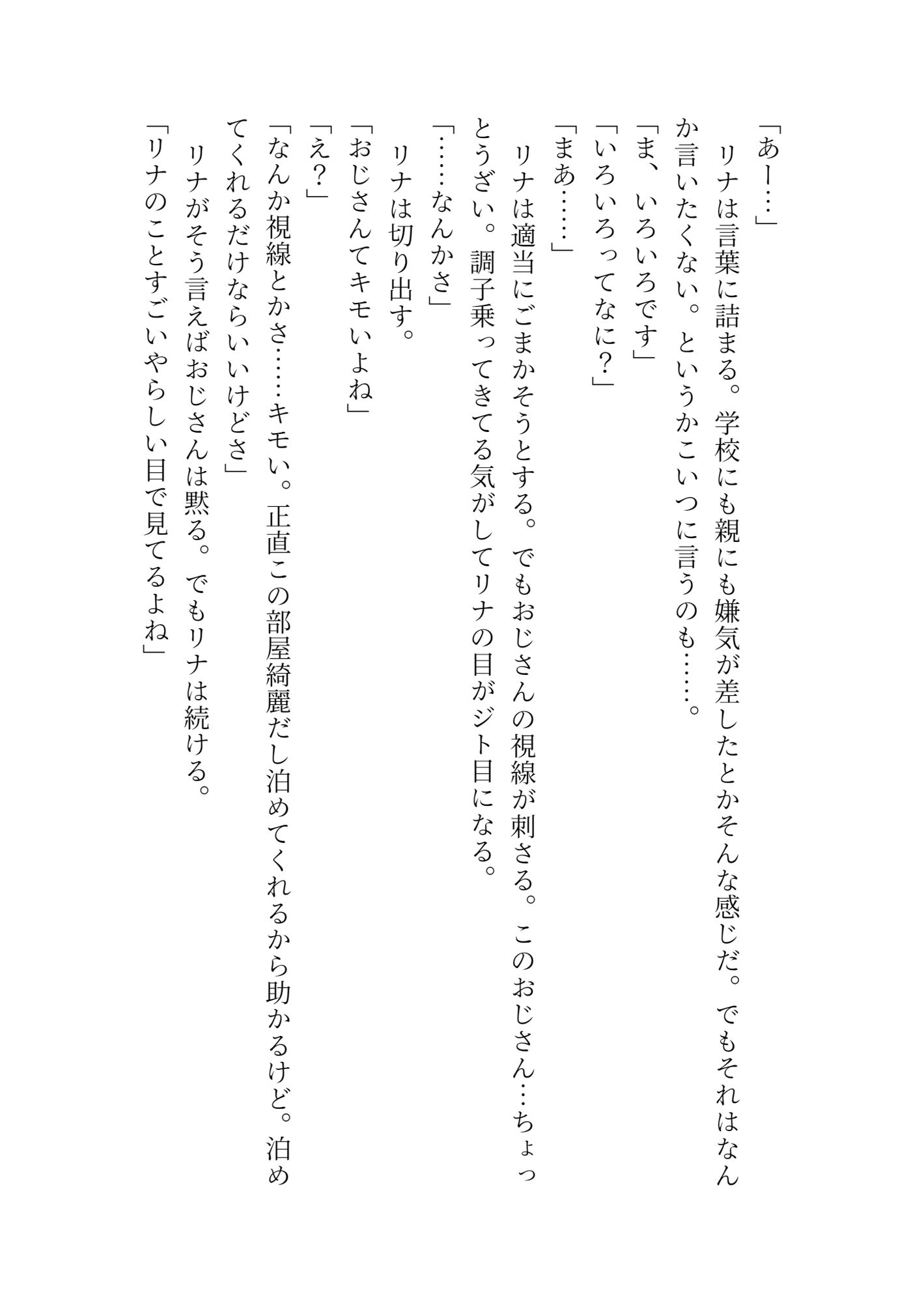 【ノベル】家出娘の淫らな迷路〜生意気ギャルを催●アプリで子猫にするよ〜 - サンプル画像 2