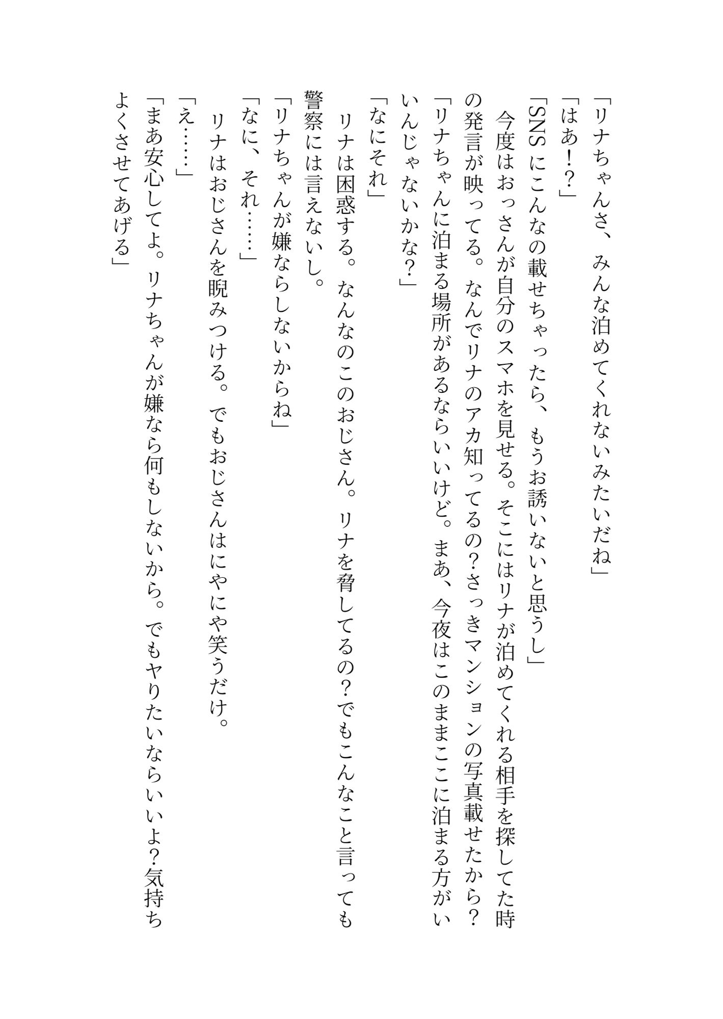 【ノベル】家出娘の淫らな迷路〜生意気ギャルを催●アプリで子猫にするよ〜 - サンプル画像 4