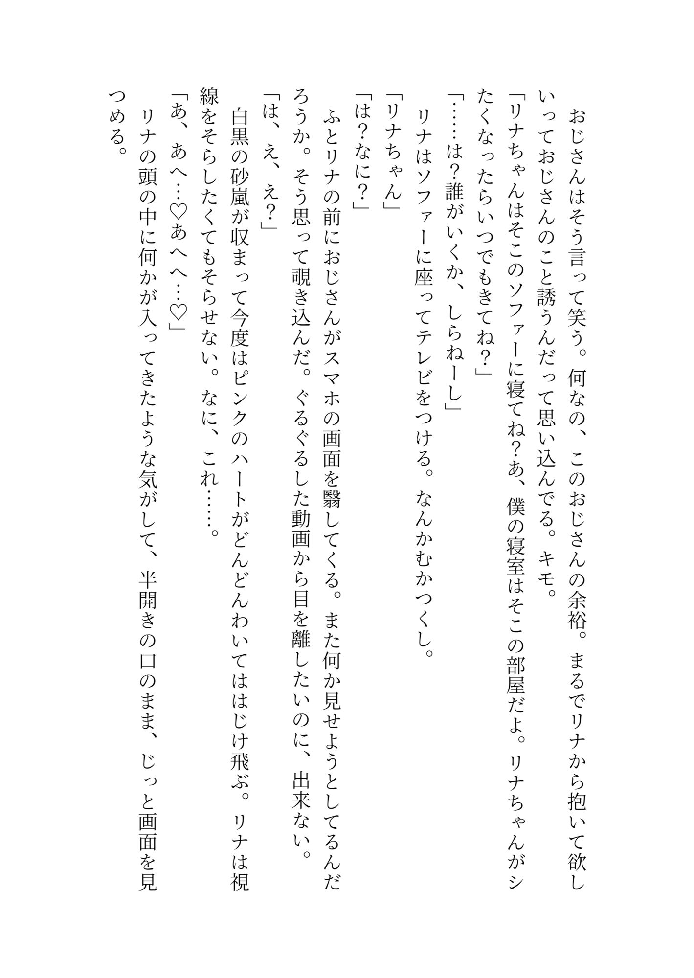【ノベル】家出娘の淫らな迷路〜生意気ギャルを催●アプリで子猫にするよ〜 - サンプル画像 5