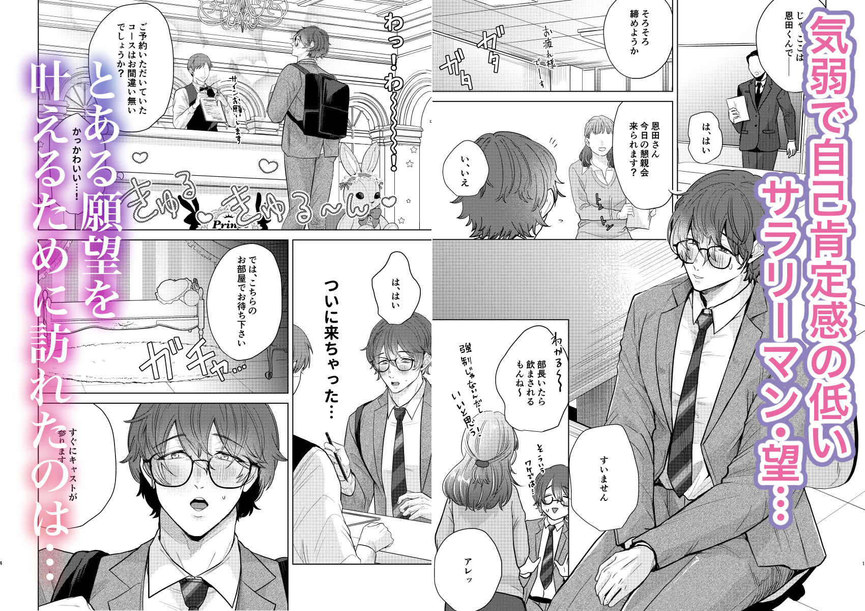 Princelapin気弱な僕がうさぎの王子様に食べ尽くされるまで - サンプル画像 1