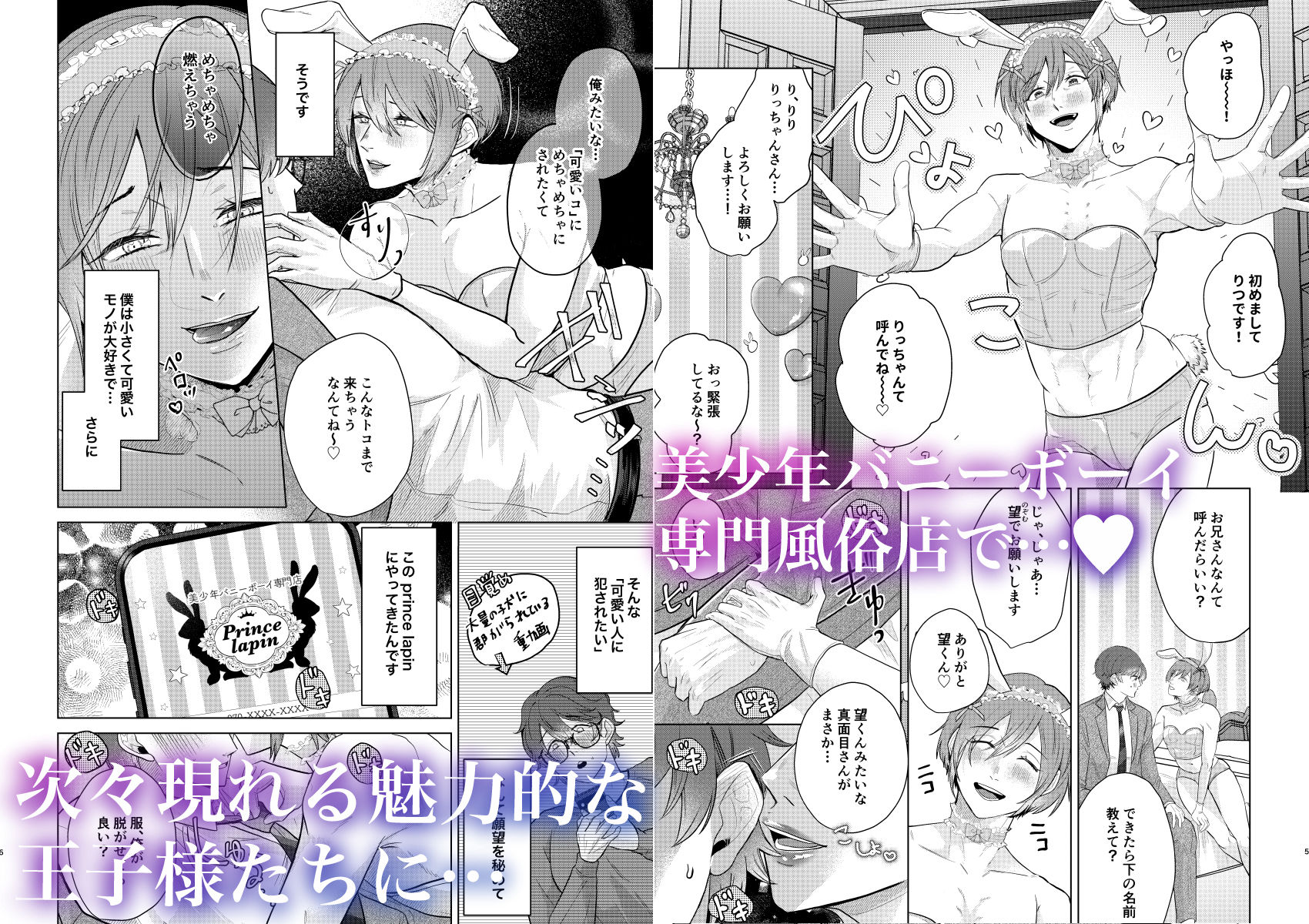 Princelapin気弱な僕がうさぎの王子様に食べ尽くされるまで - サンプル画像 2