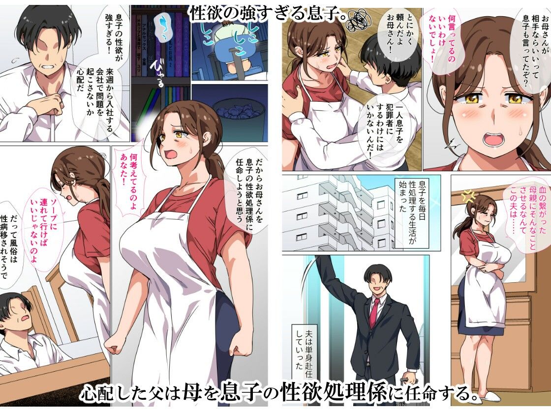 息子の強すぎる性欲を解消するのは母の務めです！ - サンプル画像 1