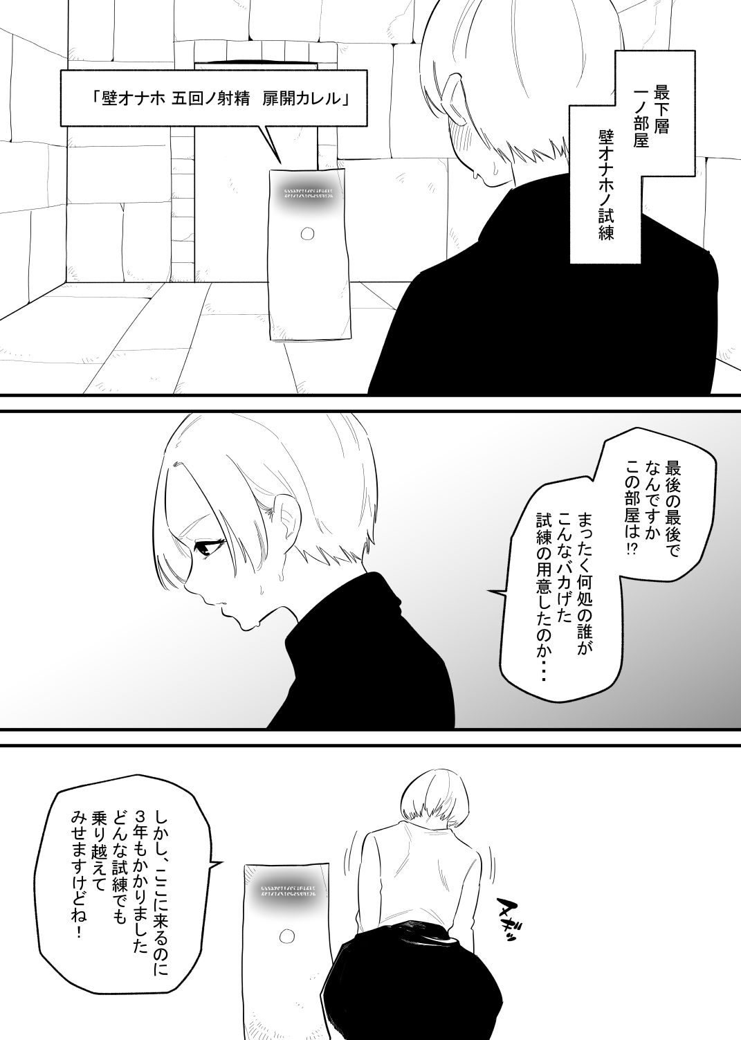Hな試練に挑む男の娘 - サンプル画像 1
