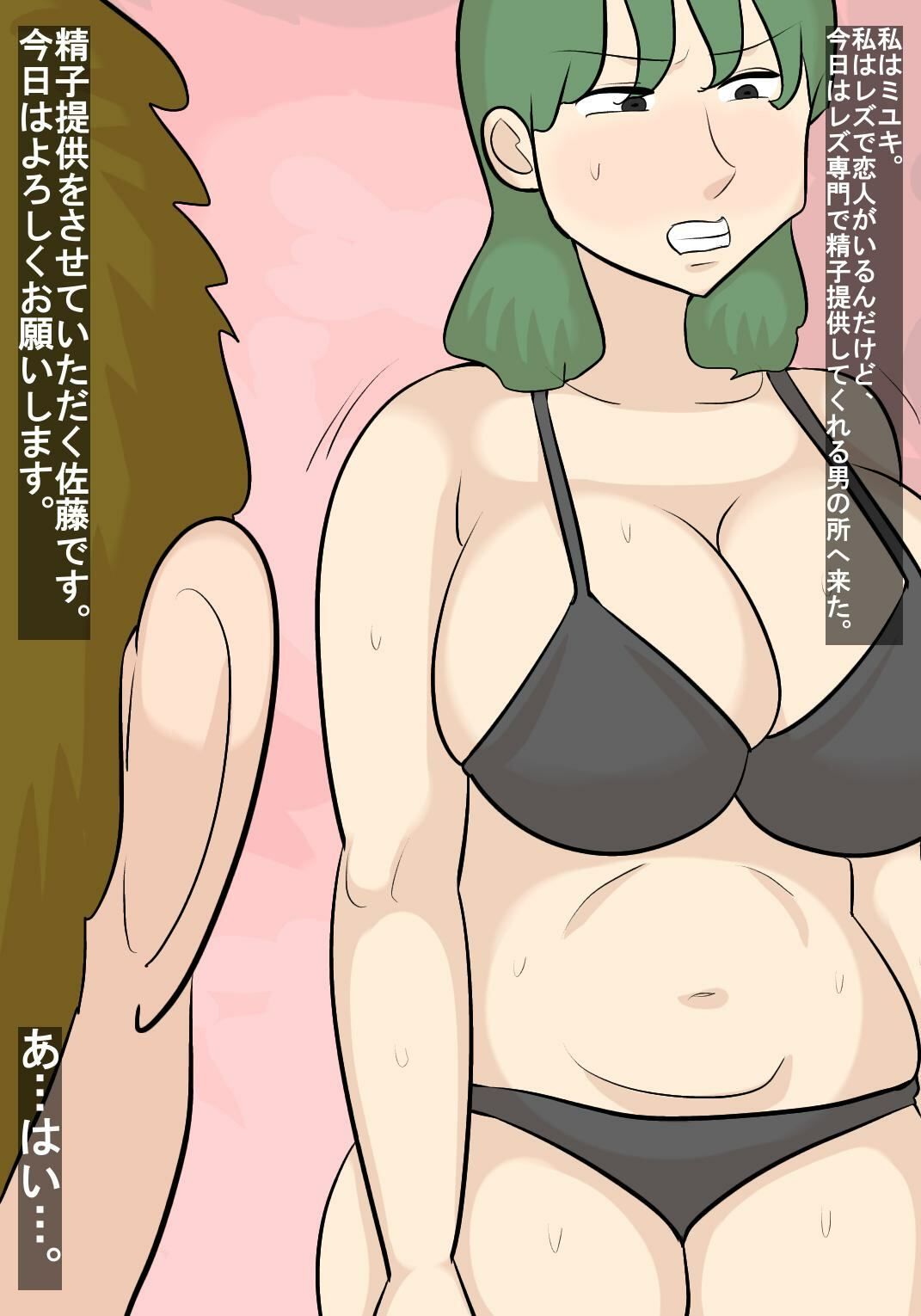 レズの女に種付け協力したら、男好きになっちゃった話 - サンプル画像 1