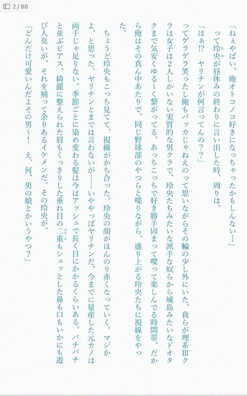 恋には恋を！ - サンプル画像 1