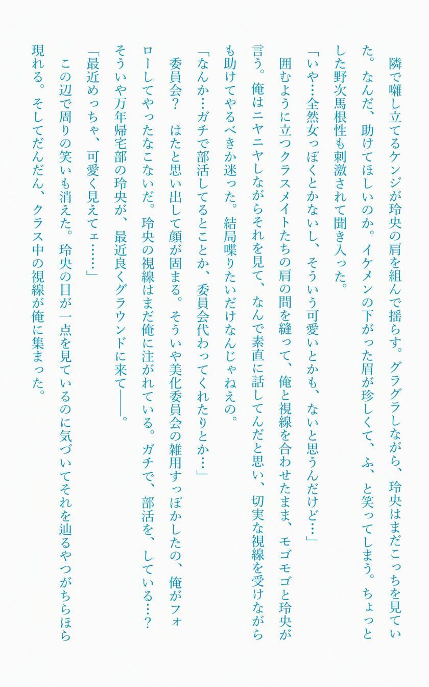 恋には恋を！ - サンプル画像 2