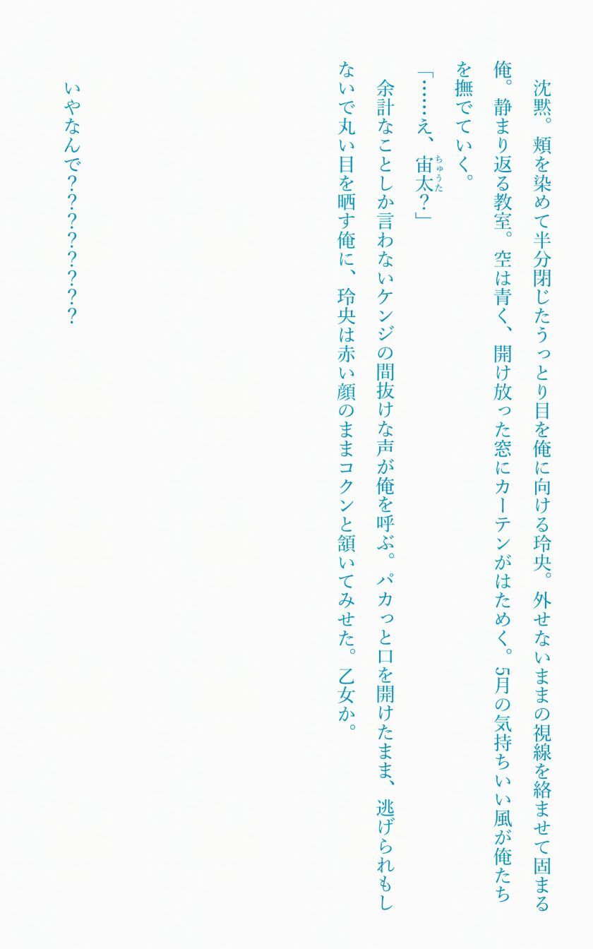 恋には恋を！ - サンプル画像 4