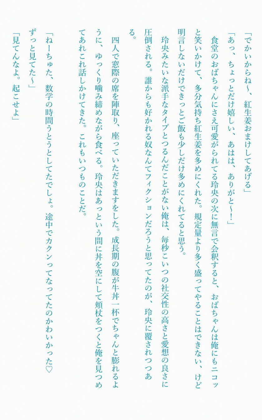 恋には恋を！ - サンプル画像 5