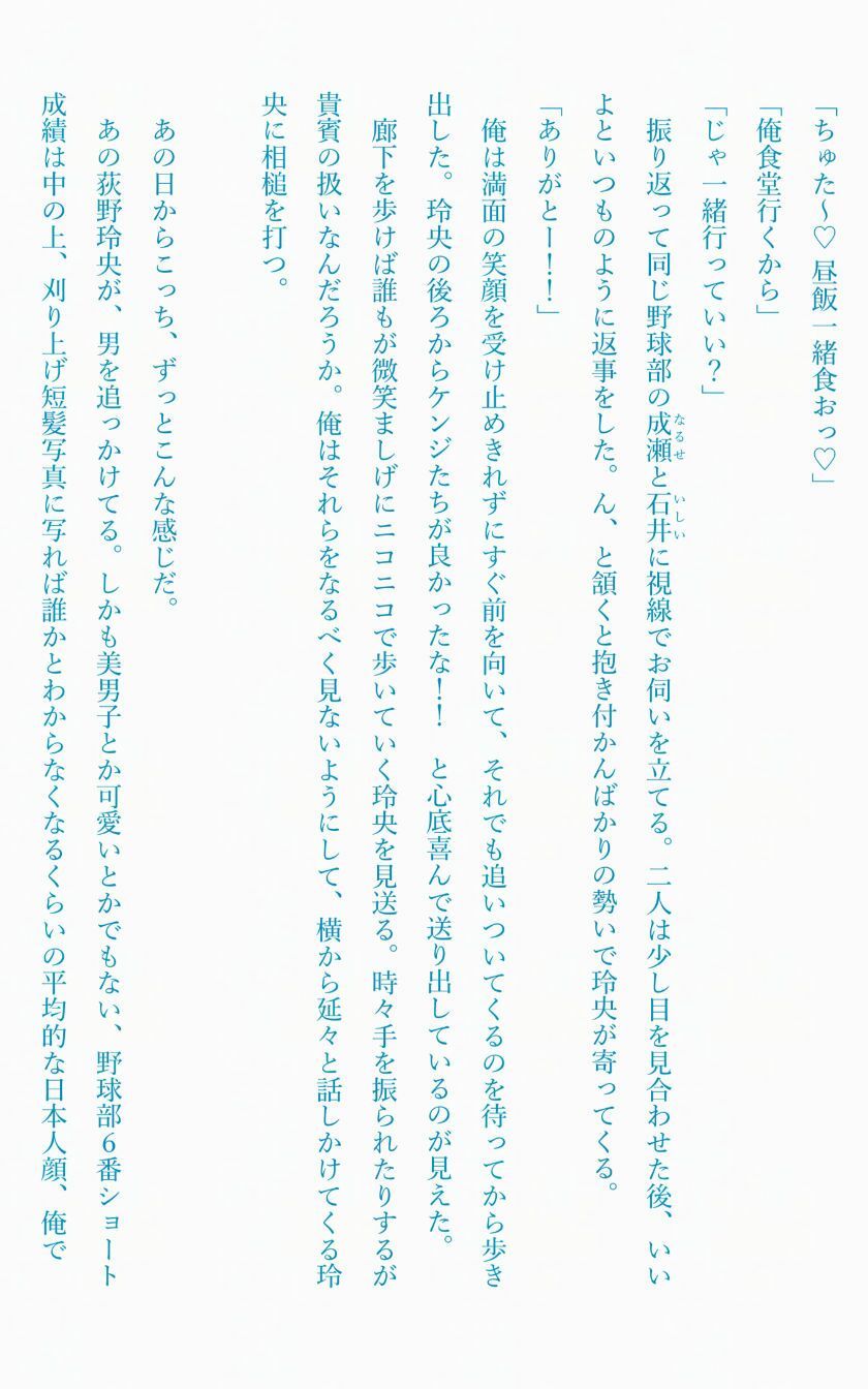 恋には恋を！ - サンプル画像 6