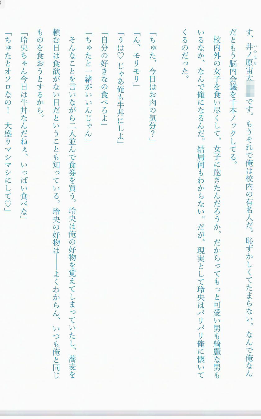 恋には恋を！ - サンプル画像 7
