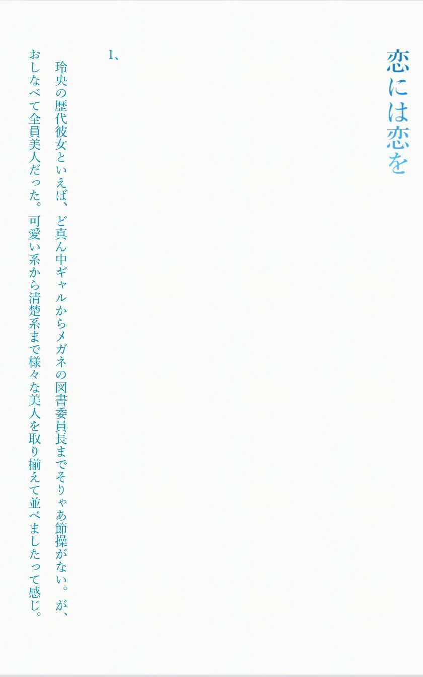 恋には恋を！ - サンプル画像 8