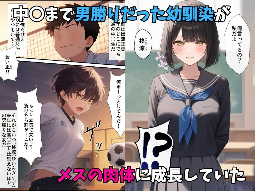 ボーイッシュ幼馴染がメスになっていたのでイチャラブセックスした話 - サンプル画像 1