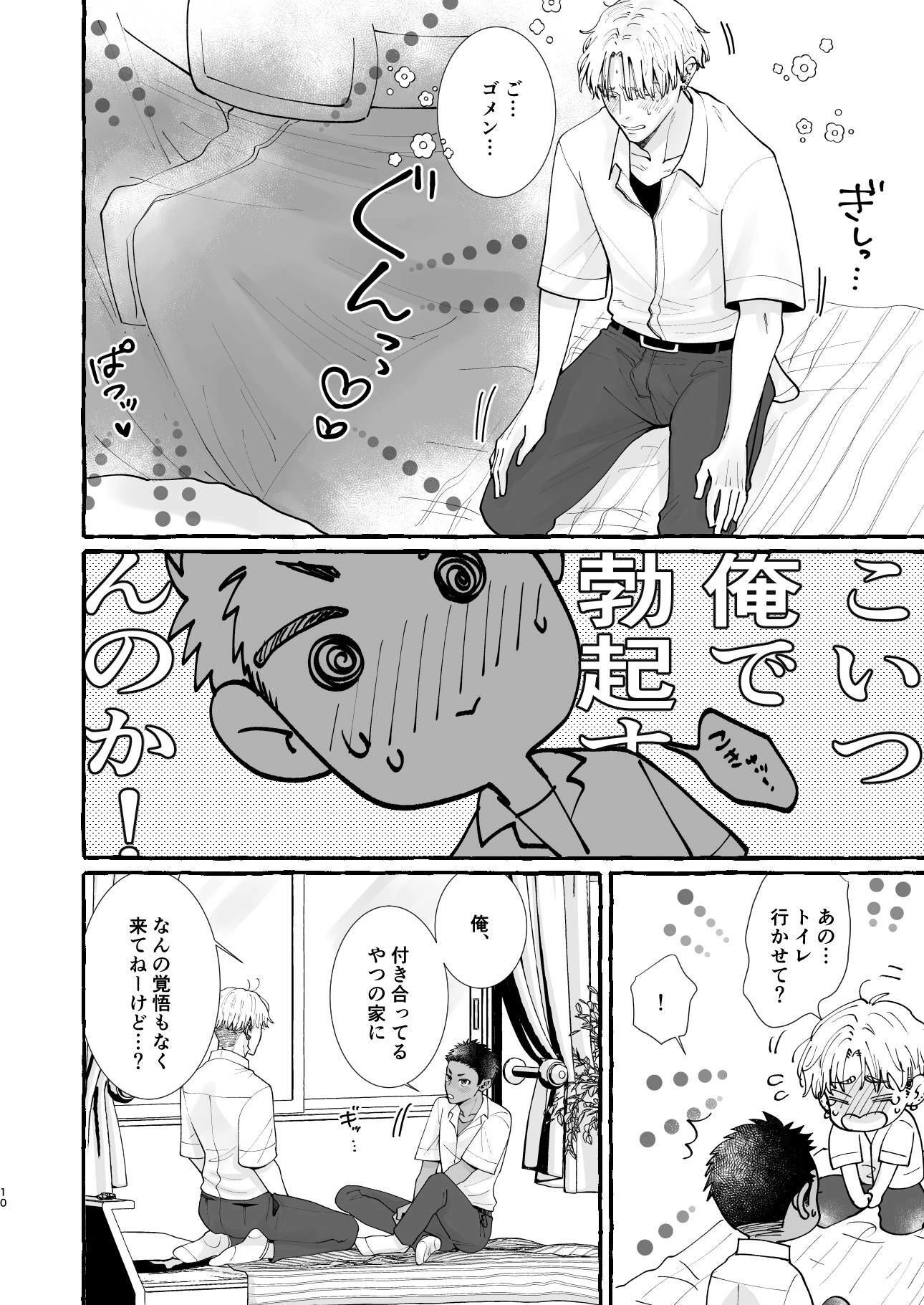 君の日焼けが消える前に恋人としてステップアップしたい！ - サンプル画像 5