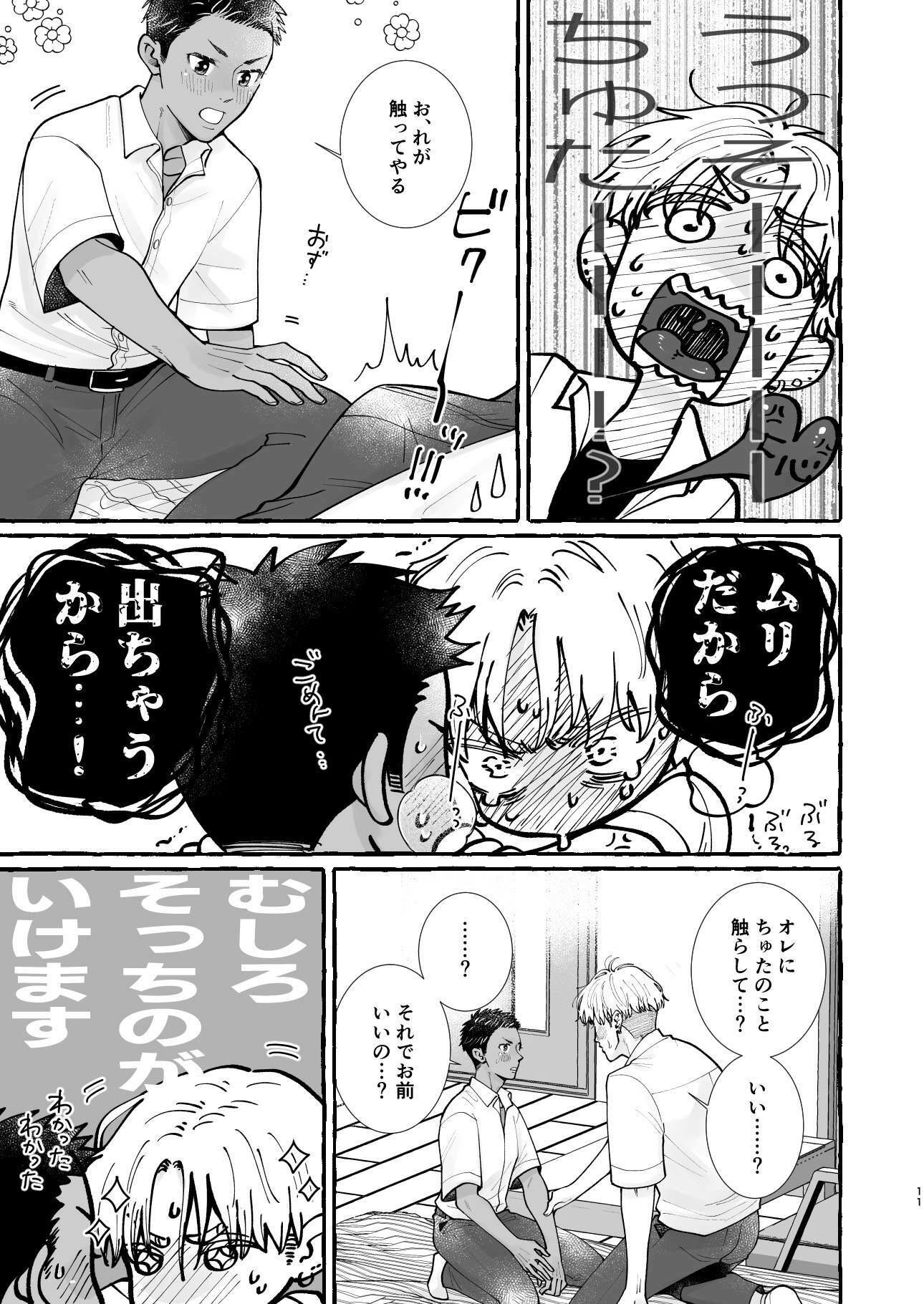 君の日焼けが消える前に恋人としてステップアップしたい！ - サンプル画像 6