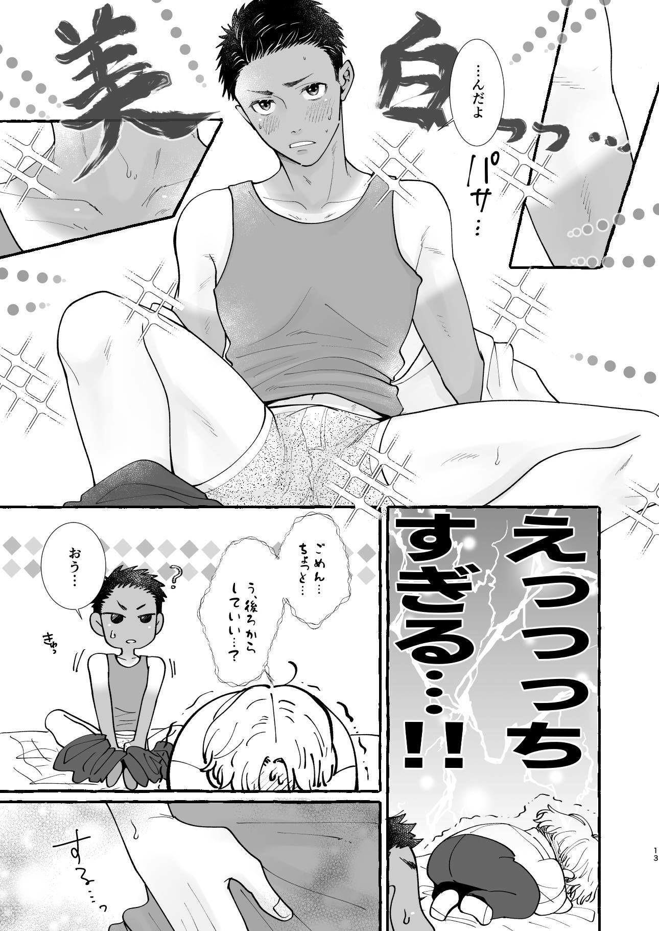 君の日焼けが消える前に恋人としてステップアップしたい！ - サンプル画像 7