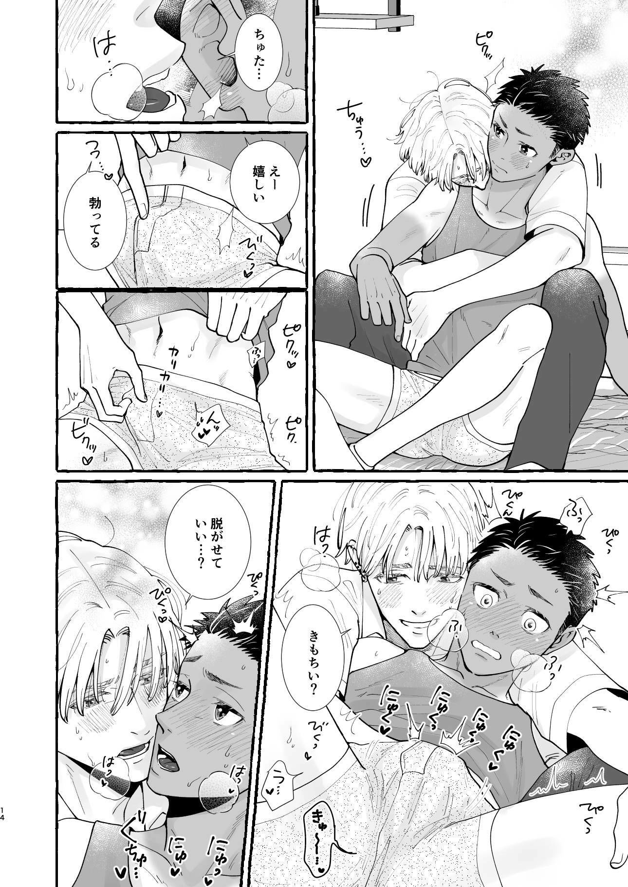 君の日焼けが消える前に恋人としてステップアップしたい！ - サンプル画像 8