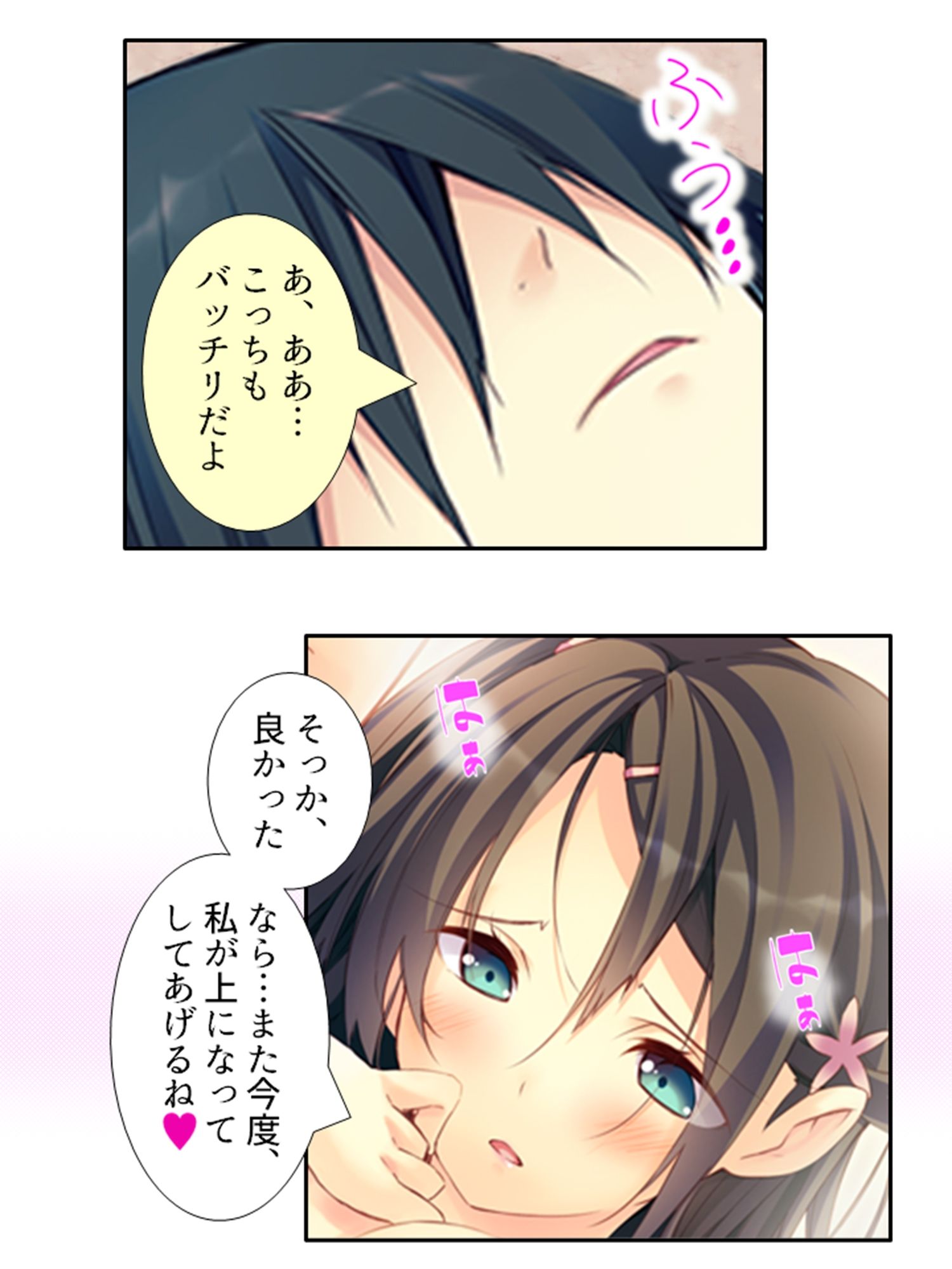 出会って即日でヤレるマッチングアプリが最高過ぎる！ 7巻 - サンプル画像 2