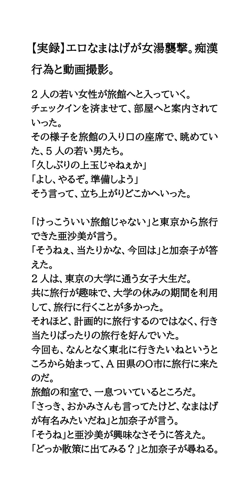 【実録】エロなまはげが女湯襲撃。痴●行為と動画撮影。 - サンプル画像 1