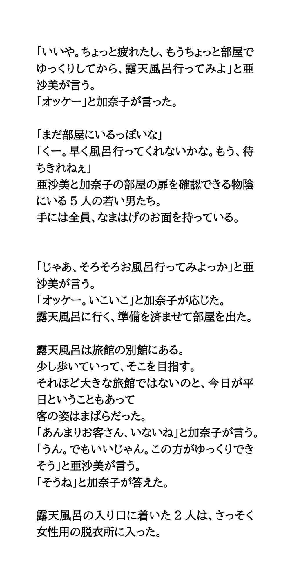 【実録】エロなまはげが女湯襲撃。痴●行為と動画撮影。 - サンプル画像 2
