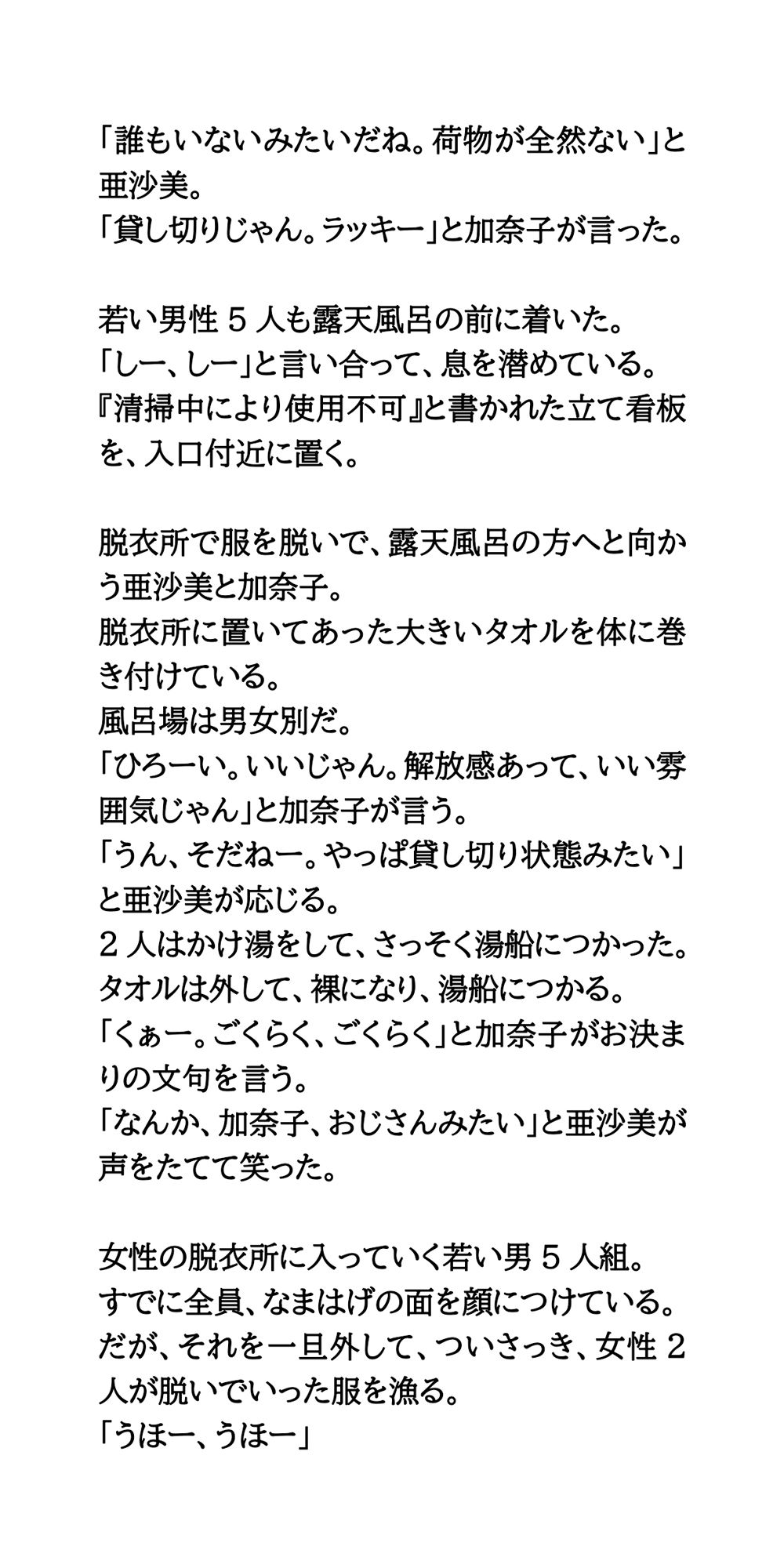 【実録】エロなまはげが女湯襲撃。痴●行為と動画撮影。 - サンプル画像 3