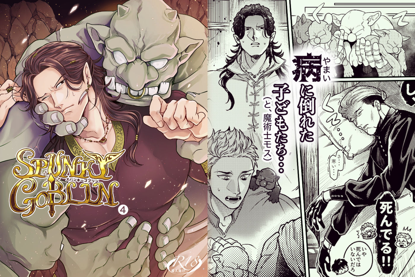 SPUNKY GOBLIN 4 - サンプル画像 1