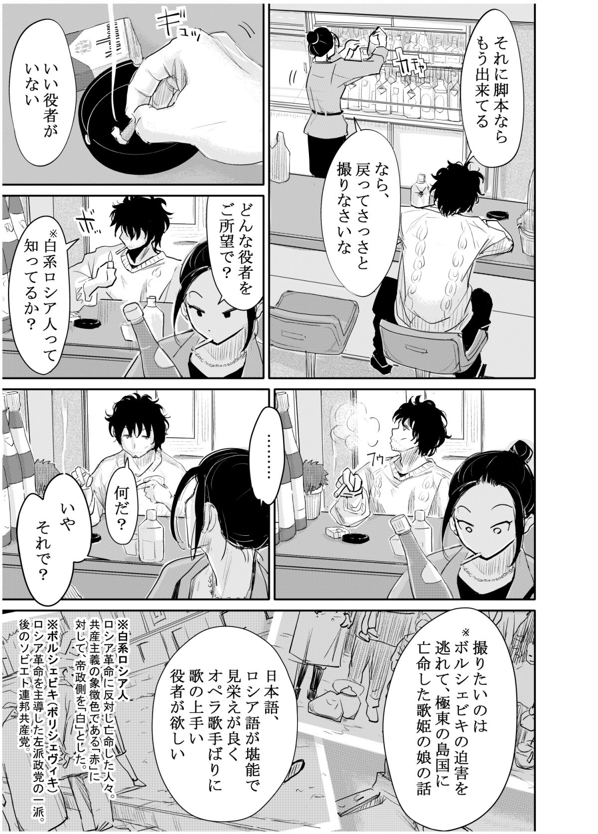 変態監督がオペラ歌手を目指している綺麗な女の子にいろいろしちゃう話 - サンプル画像 3