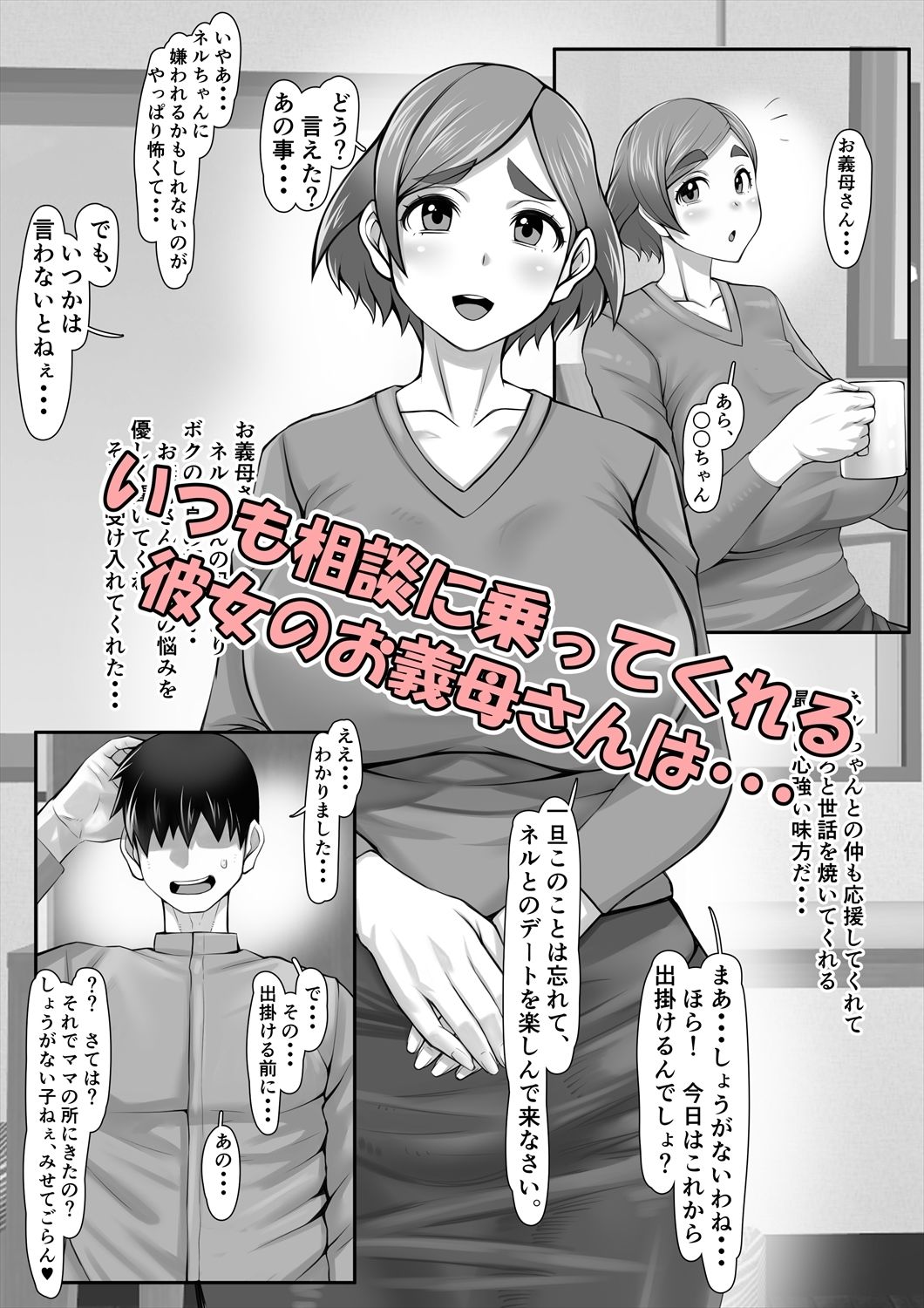 お義母様は僕の極太チ〇ポ専用マ〇コ - サンプル画像 1