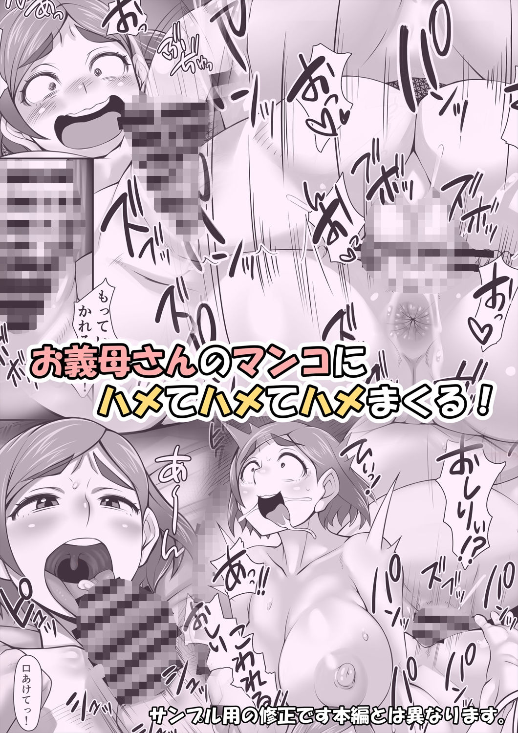 お義母様は僕の極太チ〇ポ専用マ〇コ - サンプル画像 4